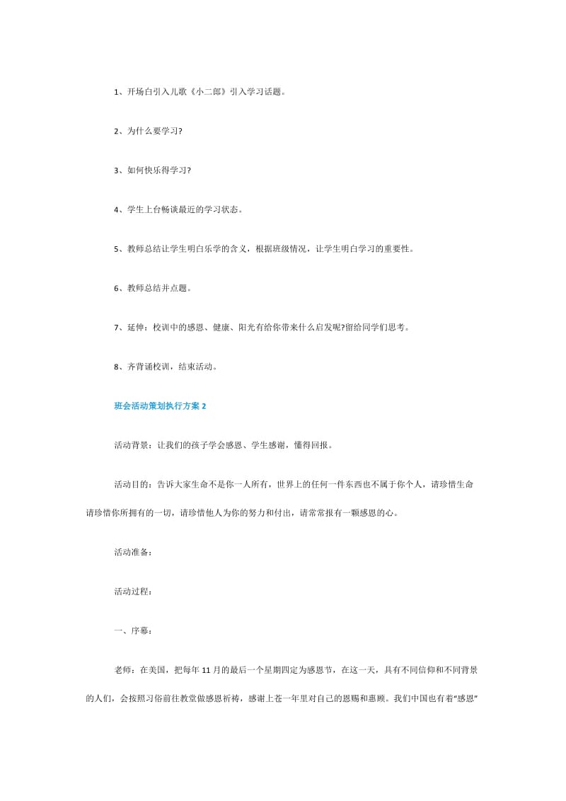 班会活动策划执行方案.doc_第2页