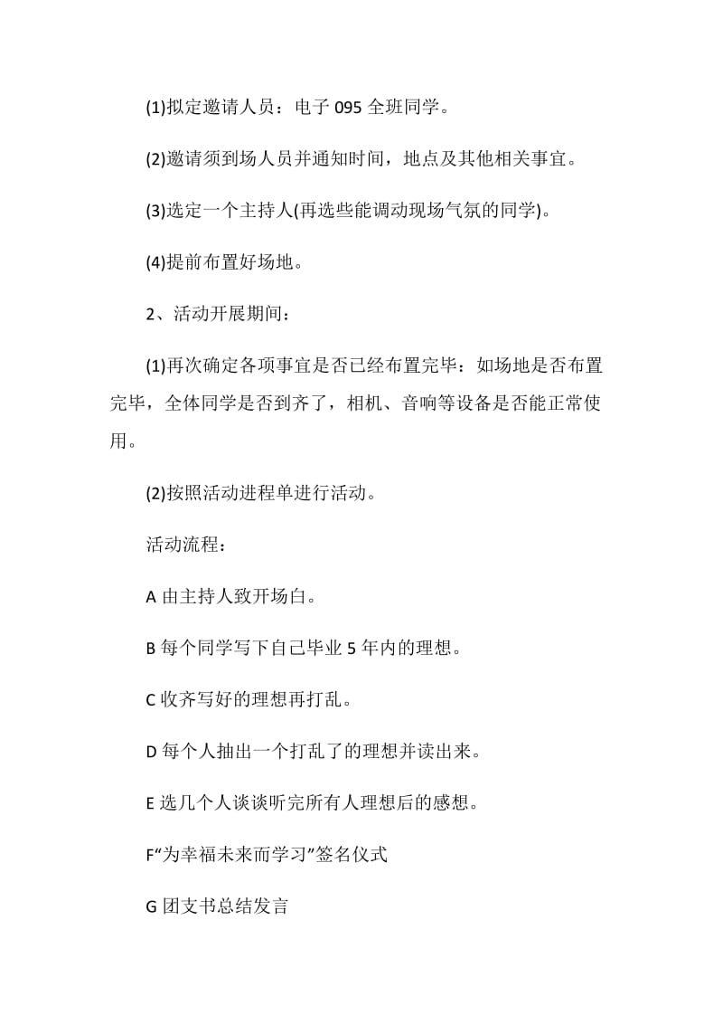 幸福主题活动策划方案.doc_第2页