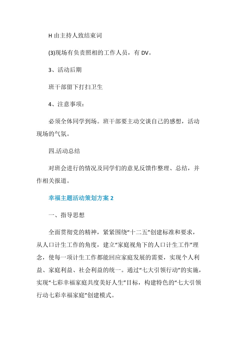 幸福主题活动策划方案.doc_第3页