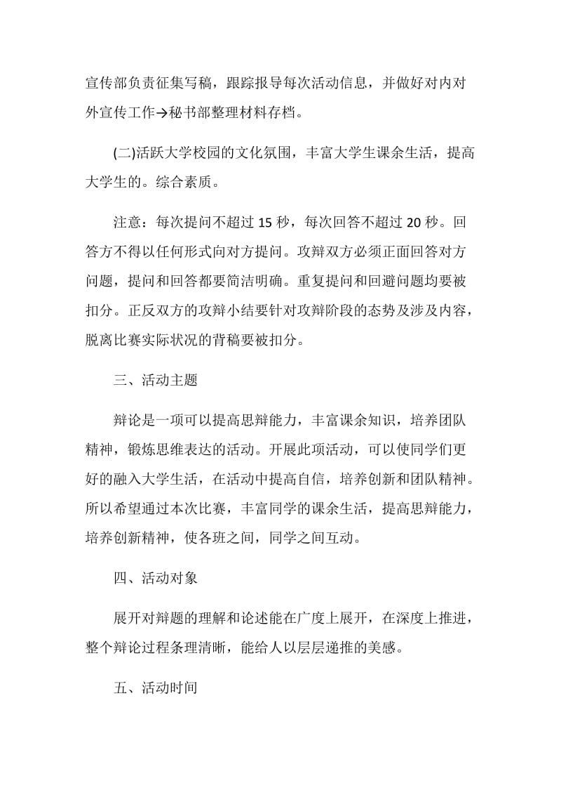 辩论赛活动策划书方案.doc_第2页