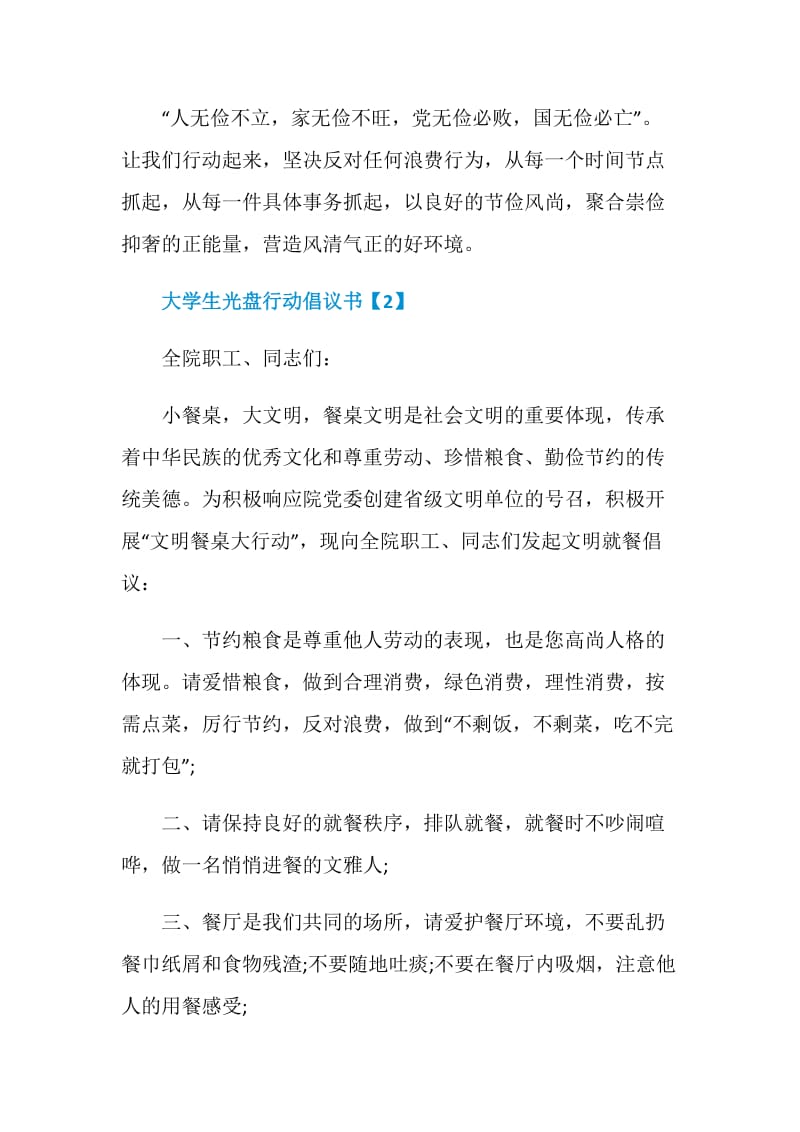 响应大学生光盘行动倡议书参考文章最全.doc_第3页