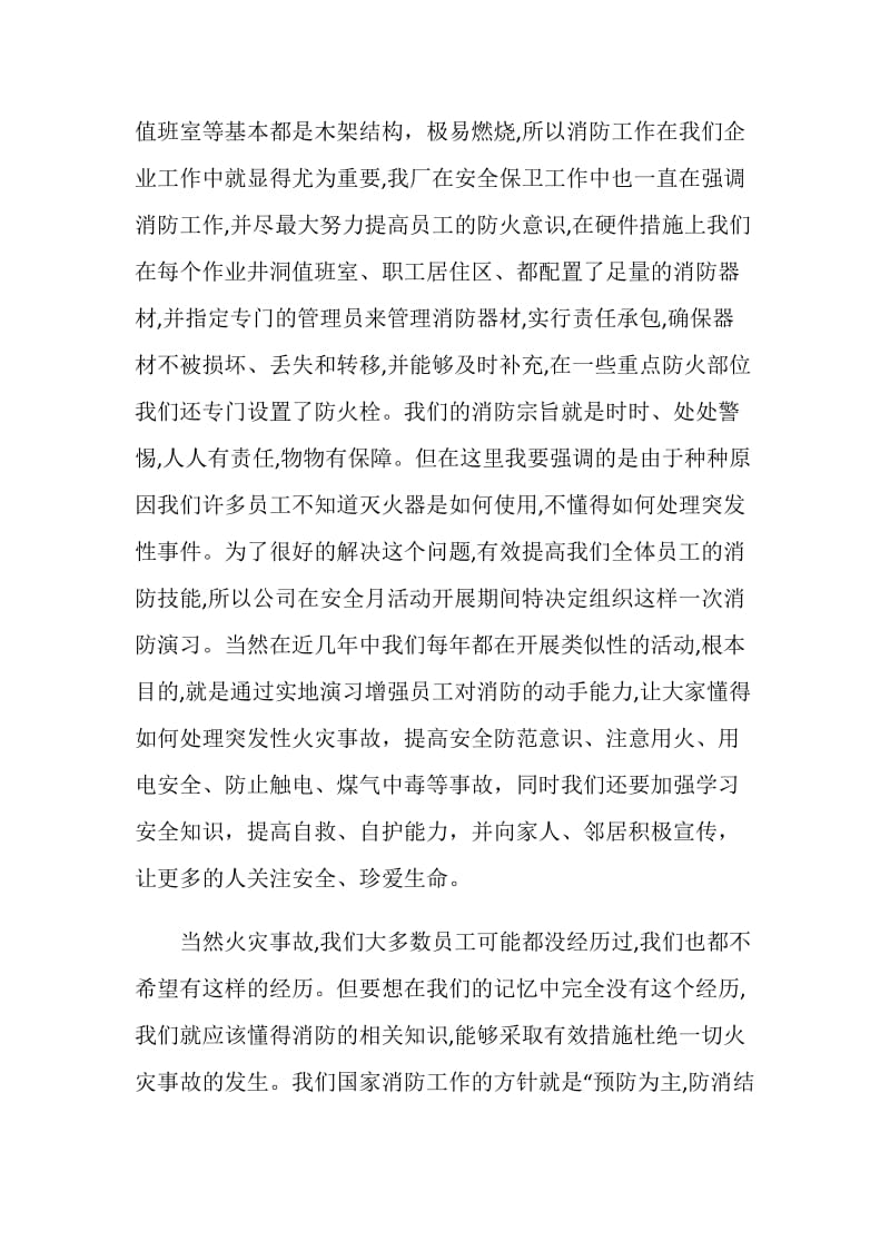 消防部队致辞汇总.doc_第2页