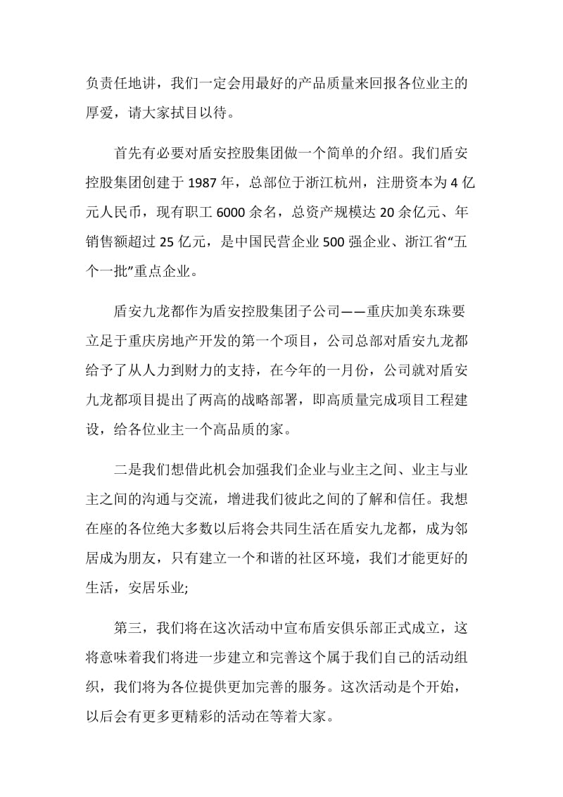 客户讲话致辞汇总.doc_第2页