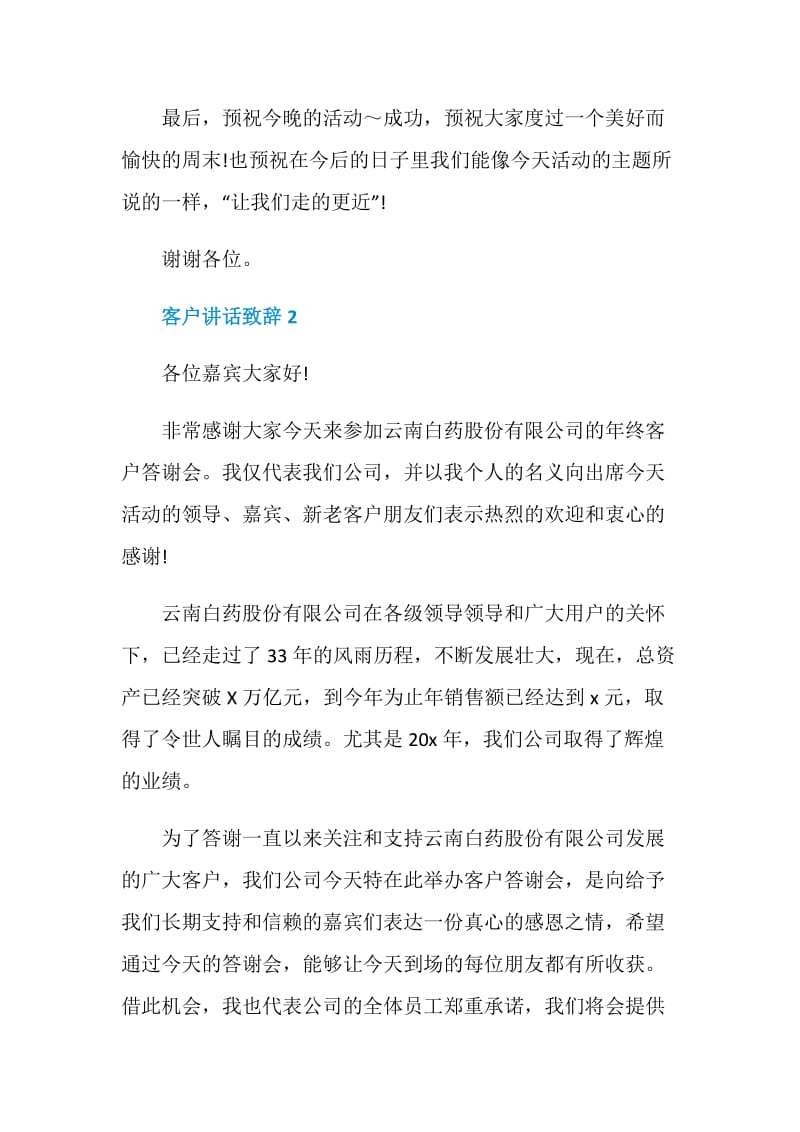 客户讲话致辞汇总.doc_第3页