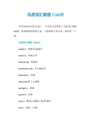 马虎词汇教程list29.doc