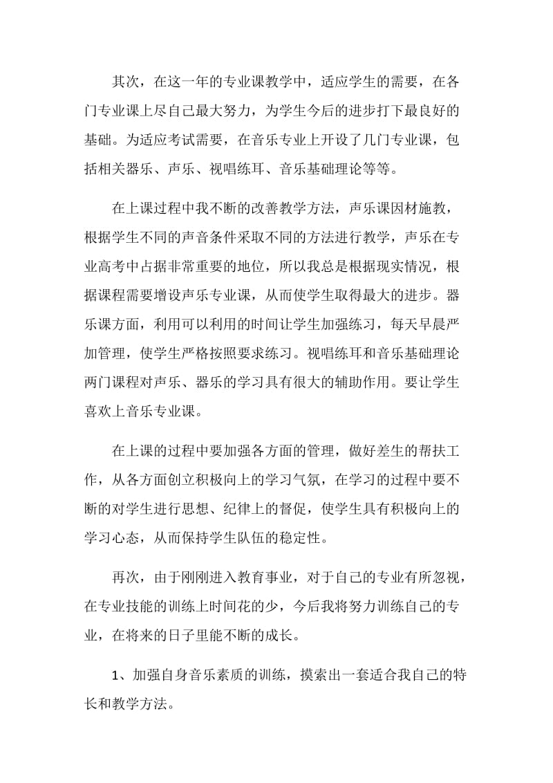 简短的教师自我的工作总结.doc_第2页