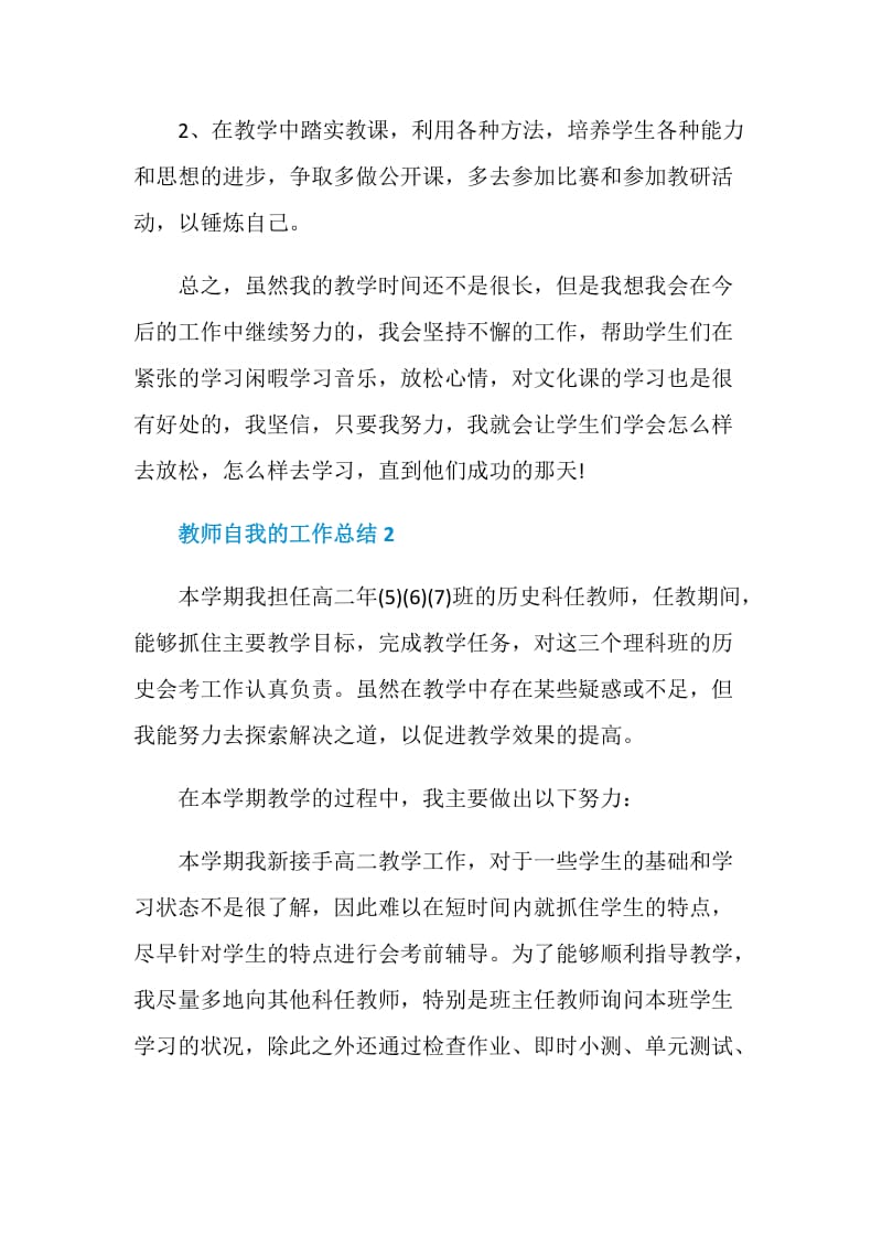 简短的教师自我的工作总结.doc_第3页