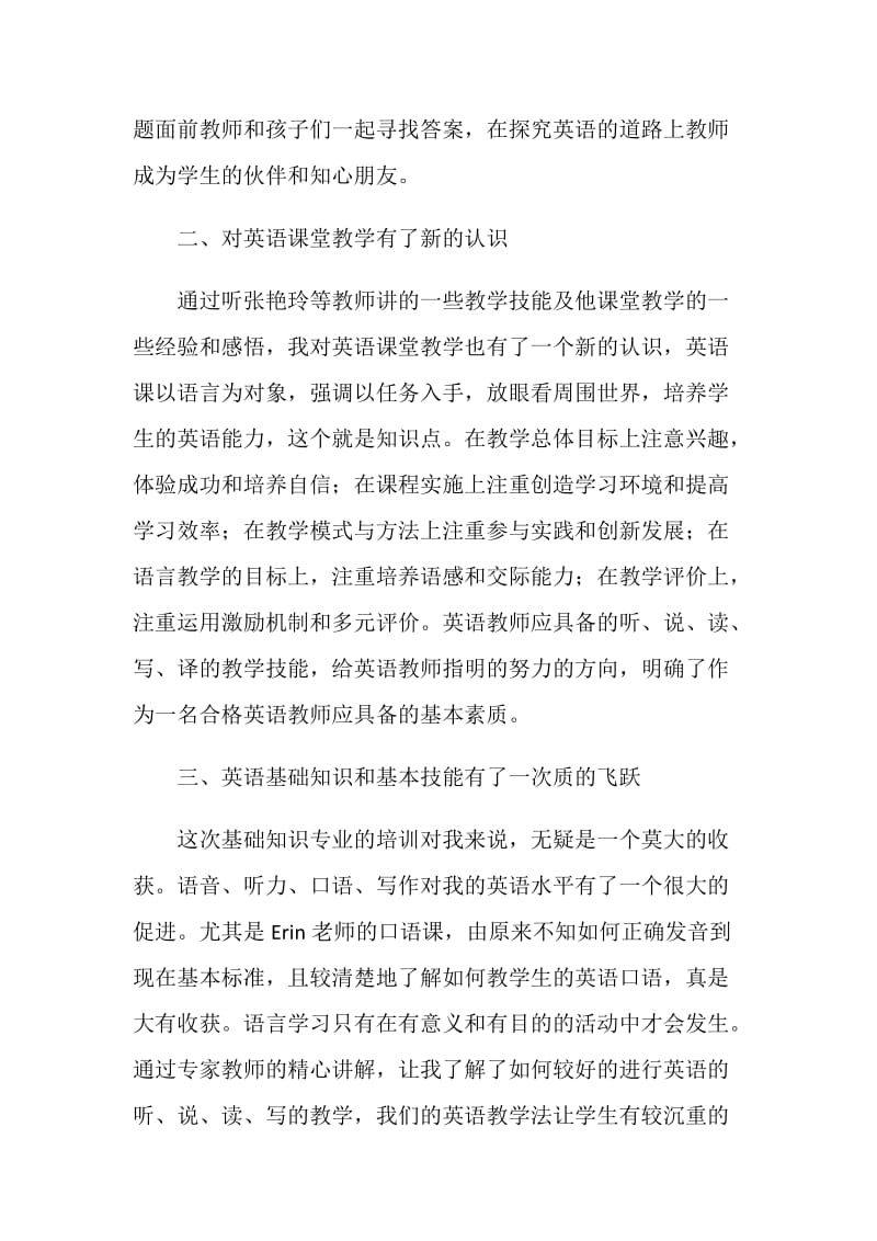 2020年老师个人培训总结.doc_第2页