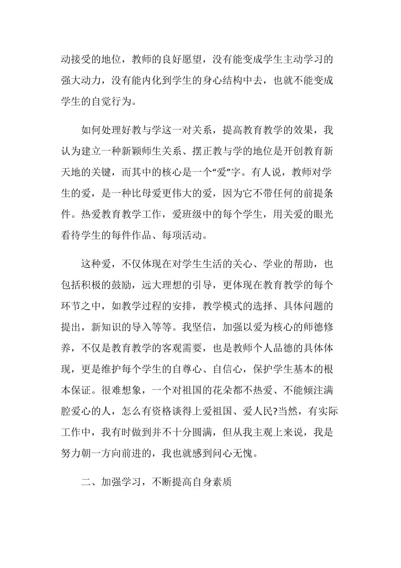 2020教师考核表年度个人总结范文5篇.doc_第2页