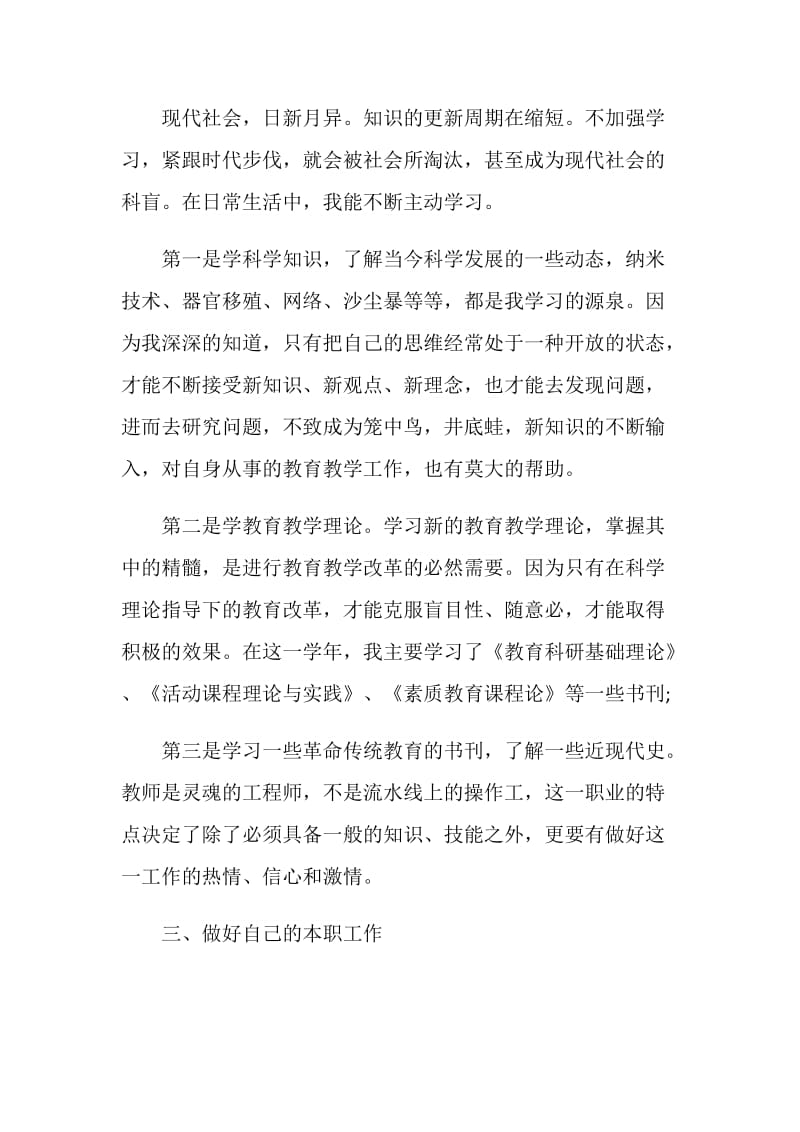 2020教师考核表年度个人总结范文5篇.doc_第3页