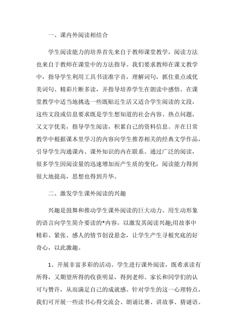 读书交流会心得体会优质精选.doc_第2页