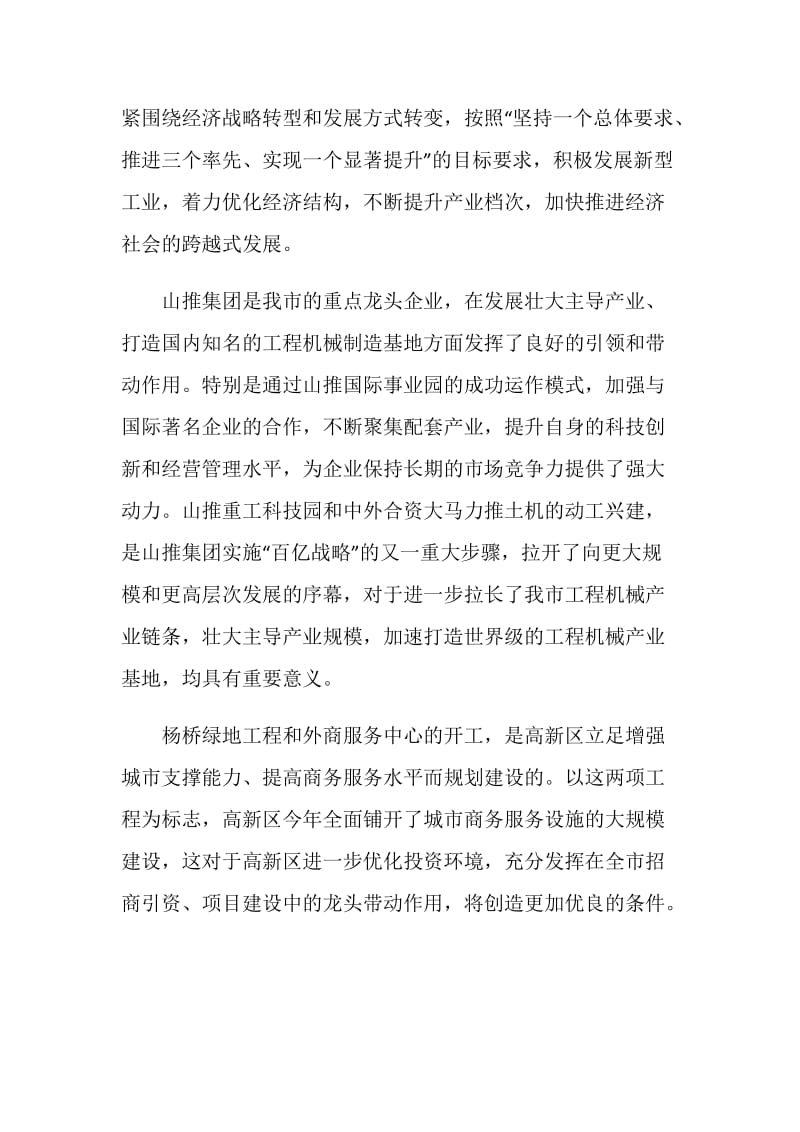 领导讲话致辞稿合集.doc_第2页