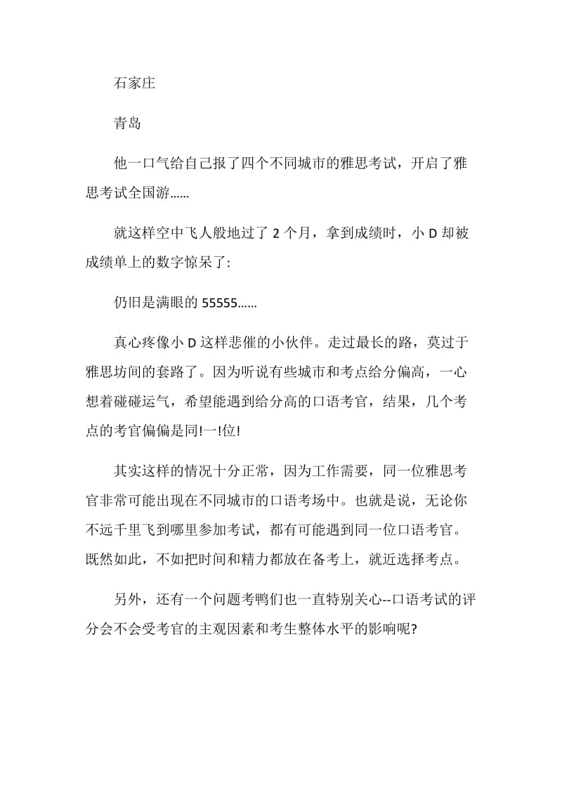 雅思考试传言大揭秘之哪里考口语得分高.doc_第2页