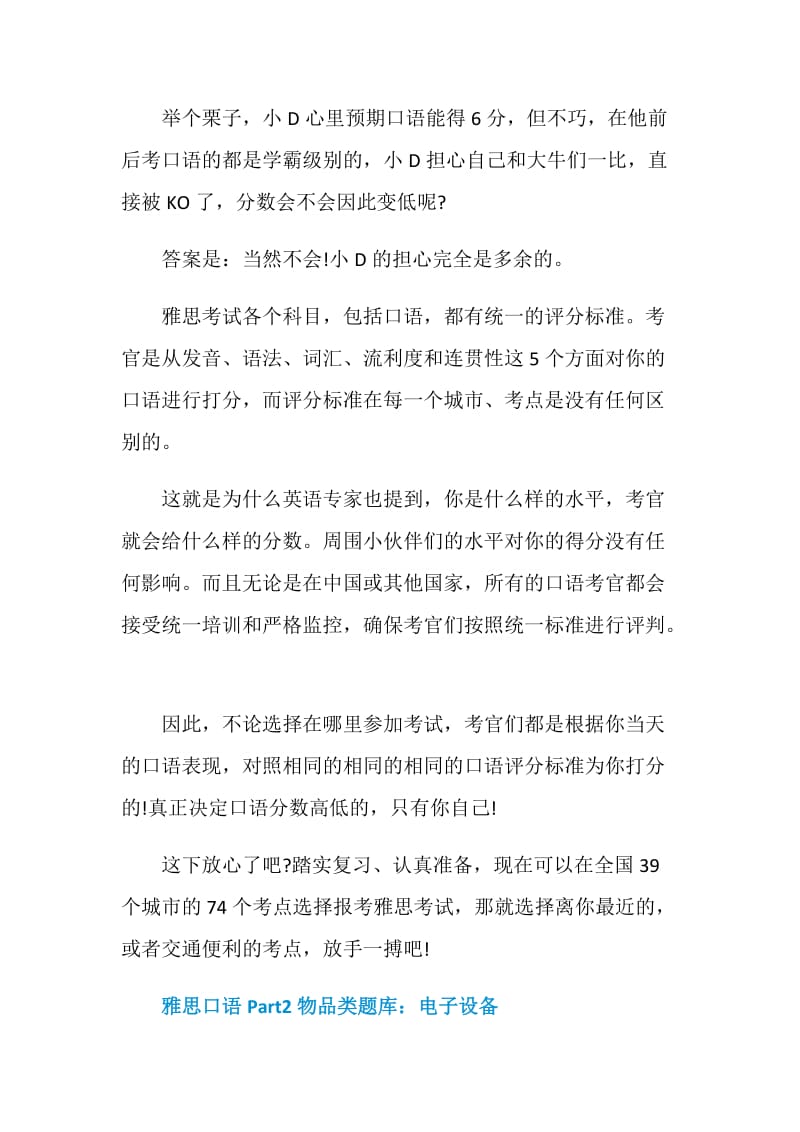 雅思考试传言大揭秘之哪里考口语得分高.doc_第3页