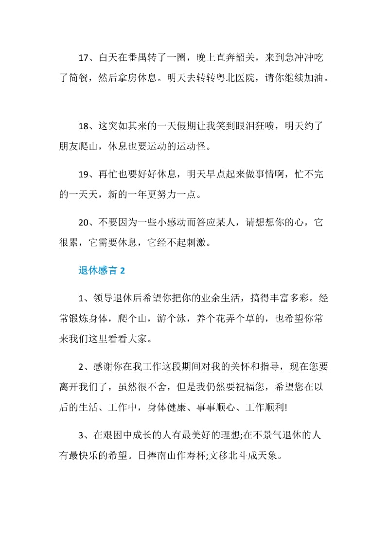 简短的退休感言大全.doc_第3页