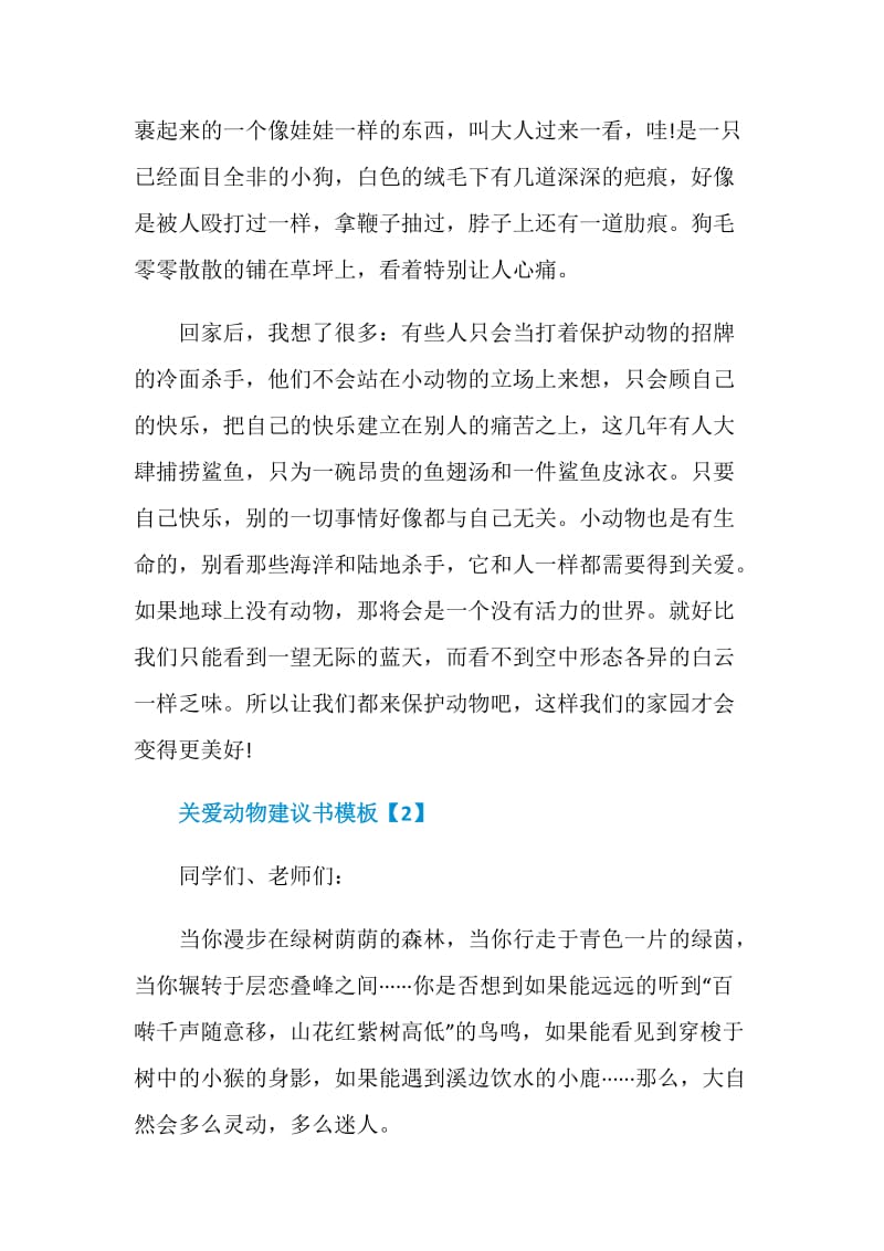 关爱动物建议书材料汇总.doc_第2页