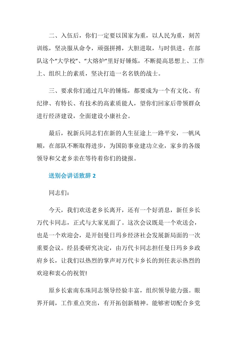 送别会讲话致辞精选.doc_第3页