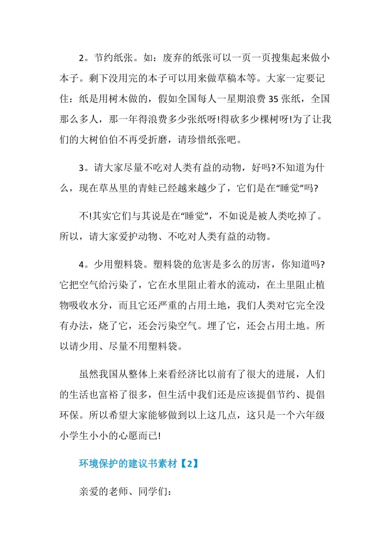 关于环境保护的建议书模板格式.doc_第2页