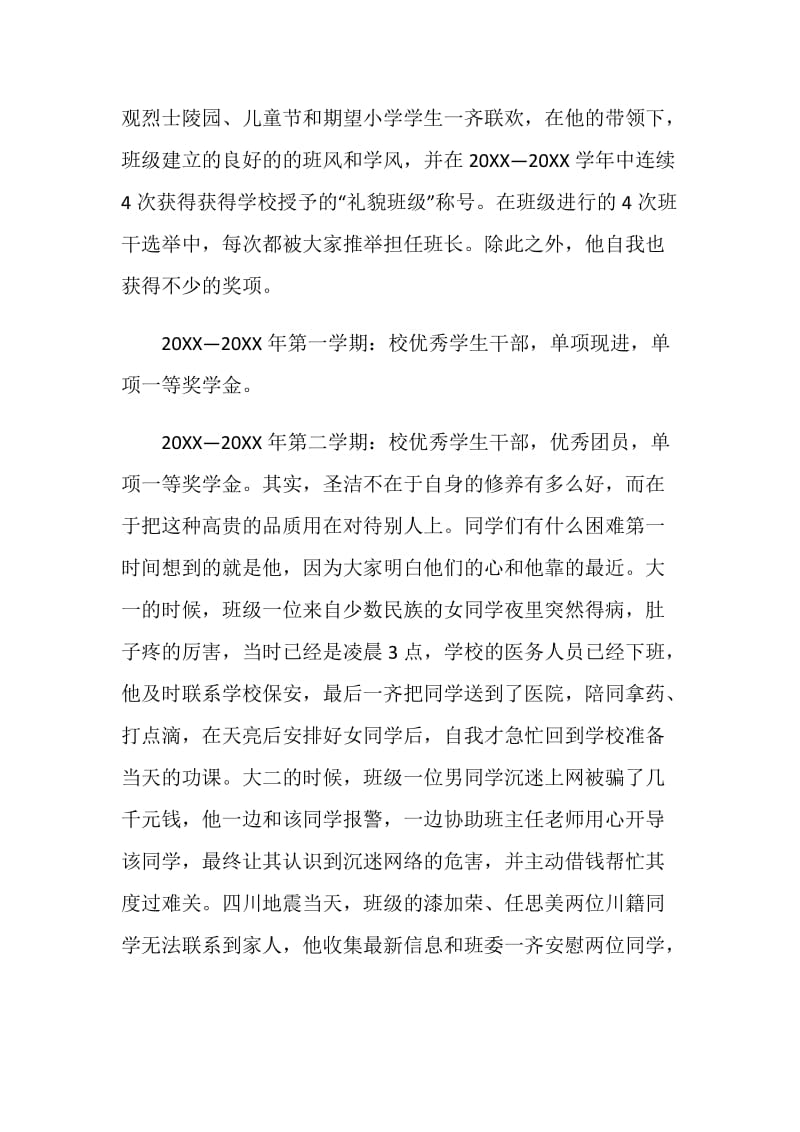 2020年中国大学生年度人物学习心得.doc_第3页