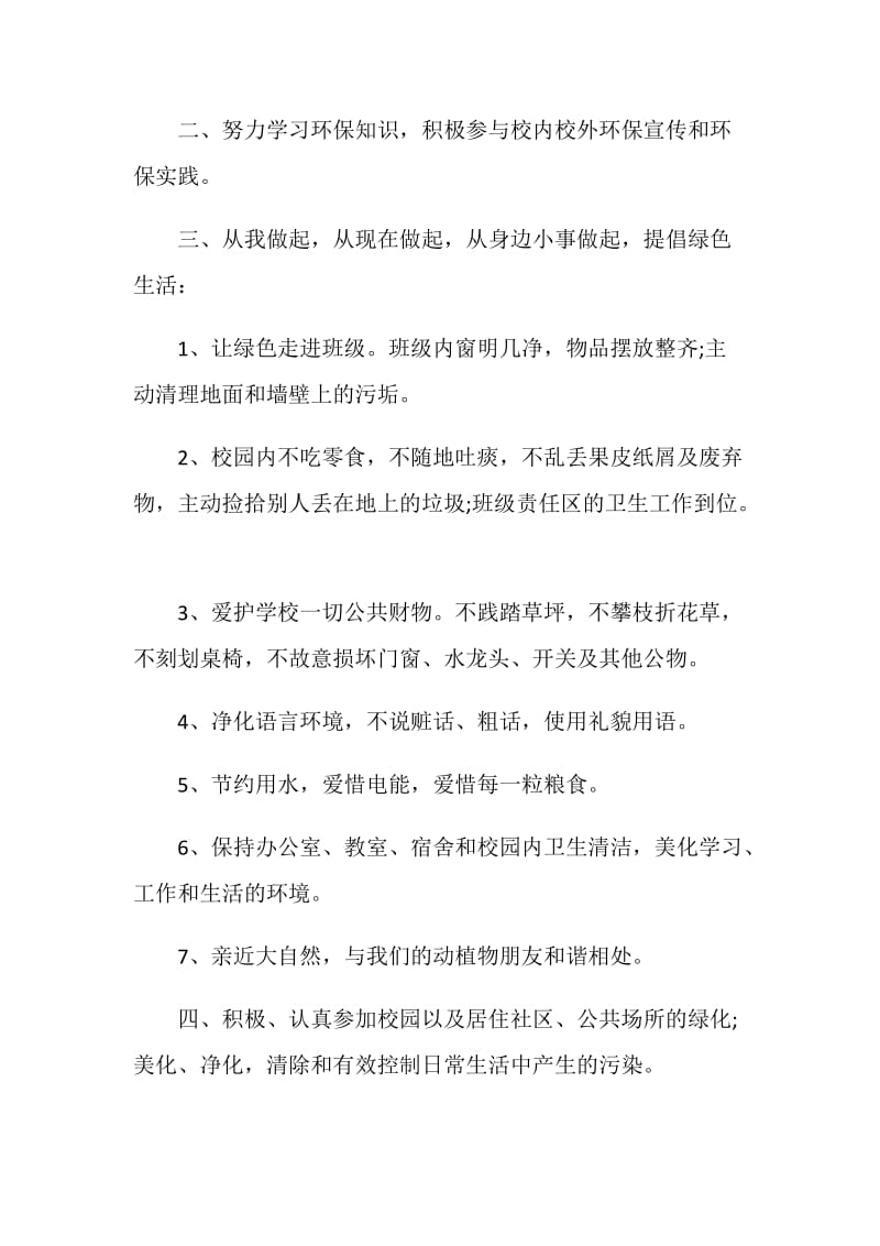 清除白色污染建议书格式锦集.doc_第2页