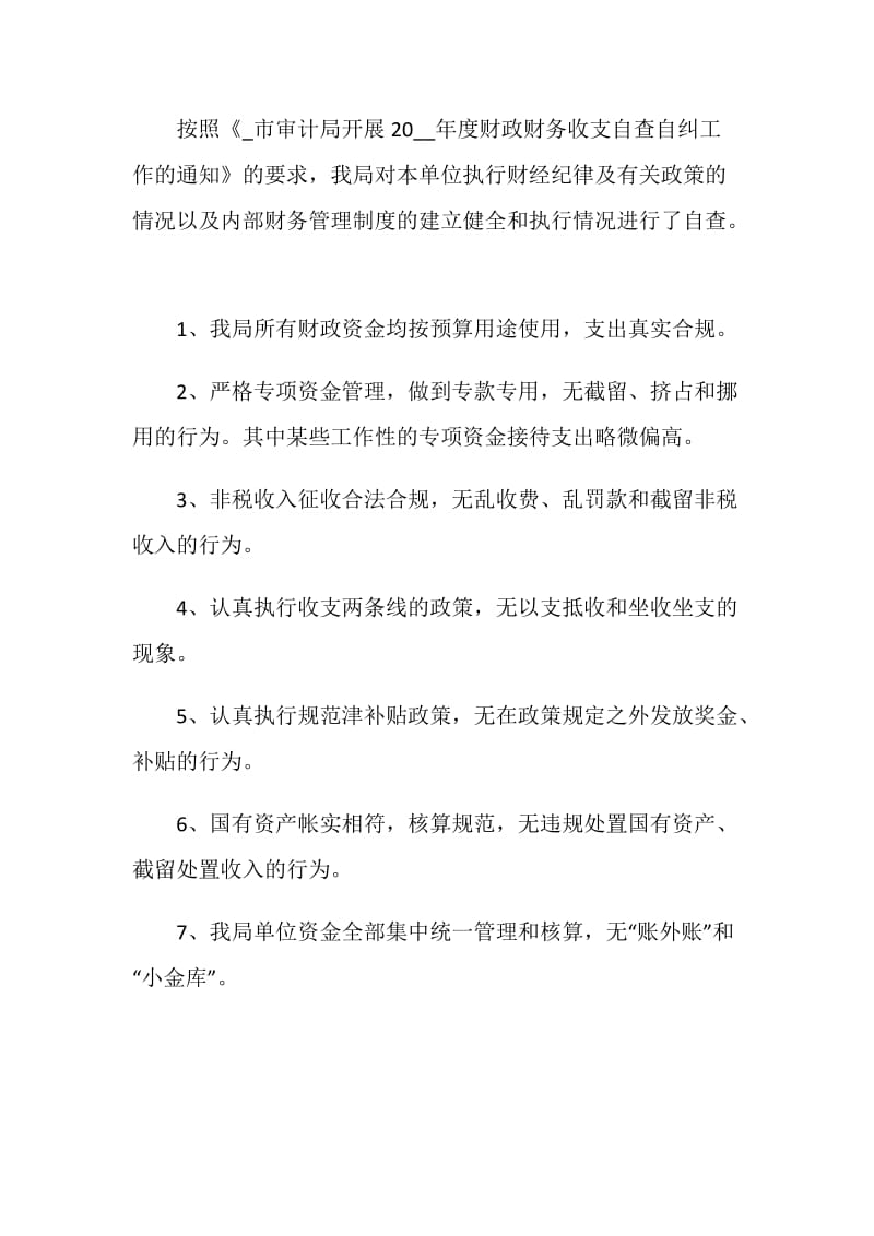 财务管理建议书范文汇总.doc_第2页