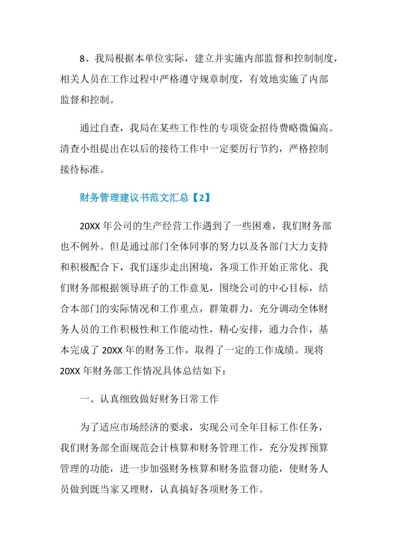 财务管理建议书范文汇总.doc_第3页