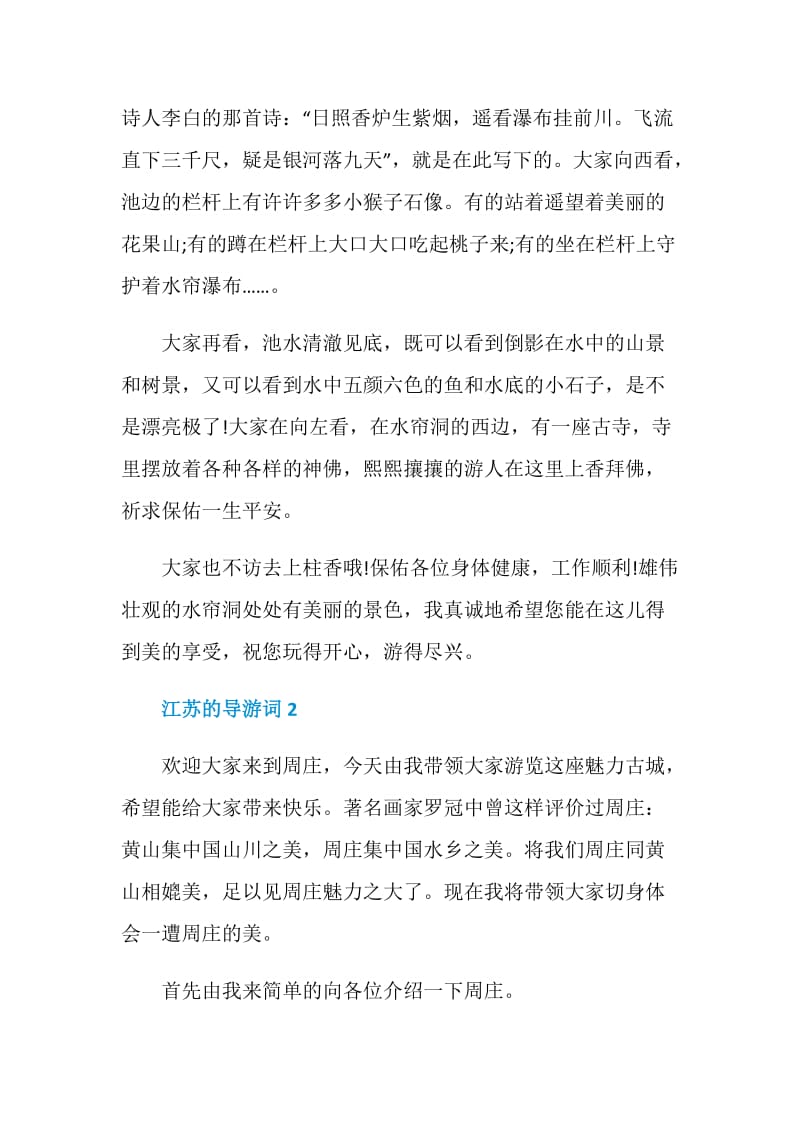 精彩江苏的导游词5篇大全合集.doc_第2页