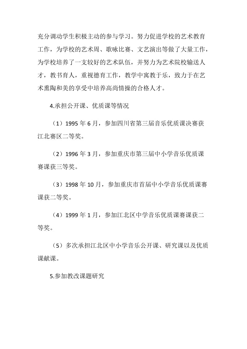 2020年教师个人工作述职报告.doc_第2页