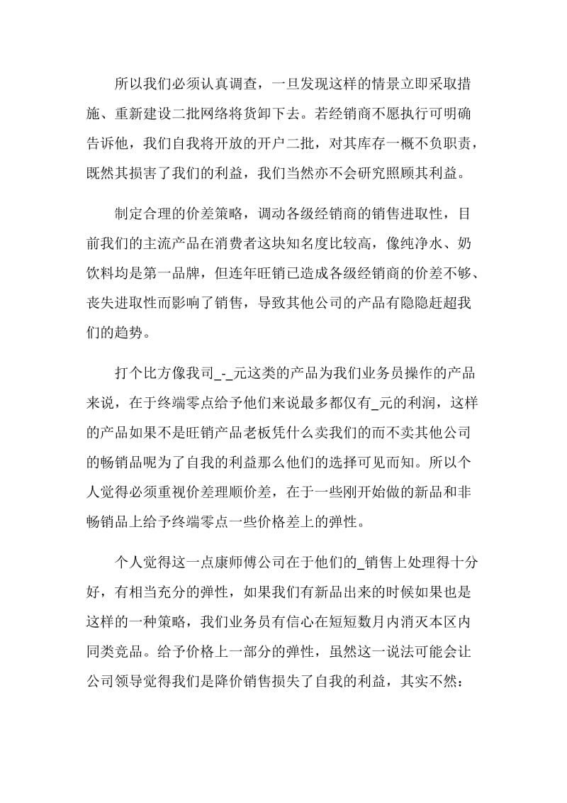 销售工作自我评价总结.doc_第2页