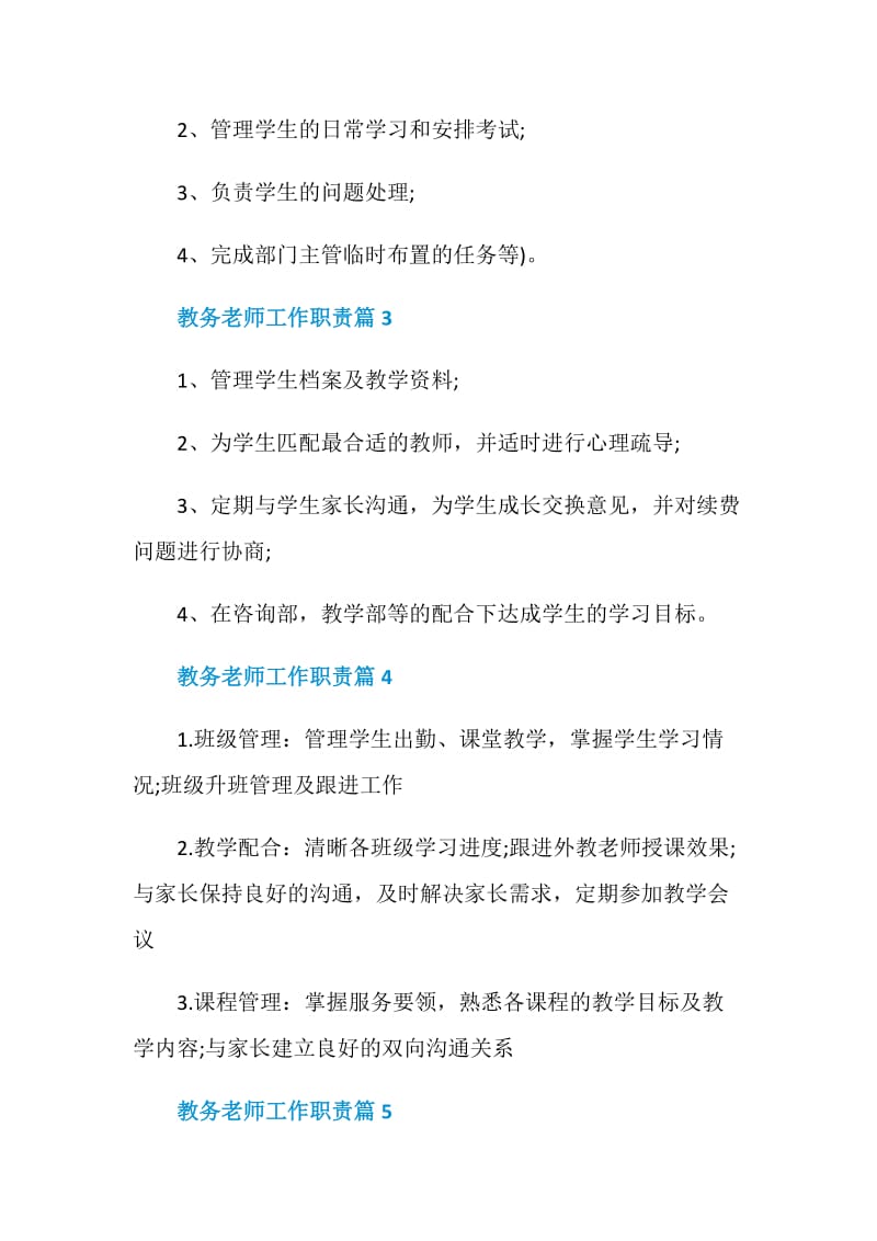 教务老师工作职责2020职责大全.doc_第2页