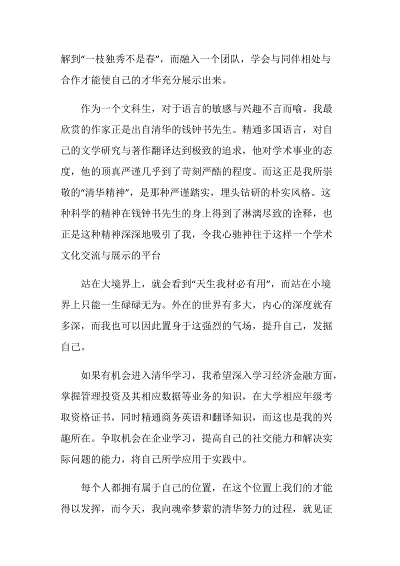 有关高校自主招生自荐信文章素材大全.doc_第3页