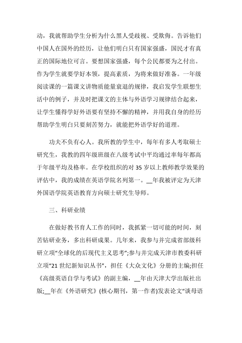 小学教师师德总结大全最新.doc_第3页