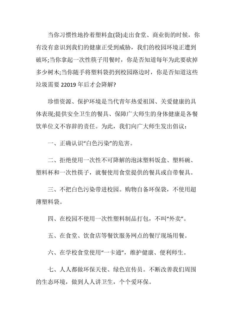 大学校园卫生倡议书格式锦集.doc_第2页