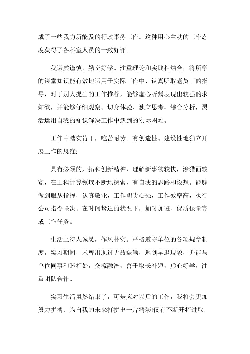 大学实习生个人鉴定五篇.doc_第2页