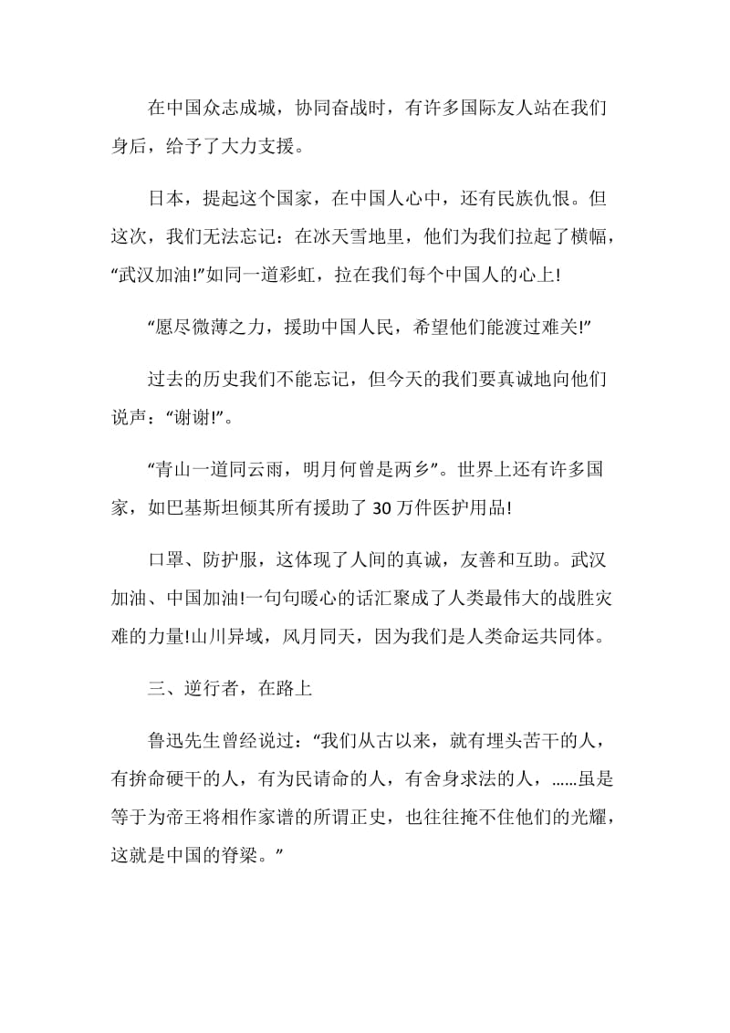 2020中国医师节弘扬抗疫精神护佑人民健康主题心得体会精选作文【5篇】.doc_第3页