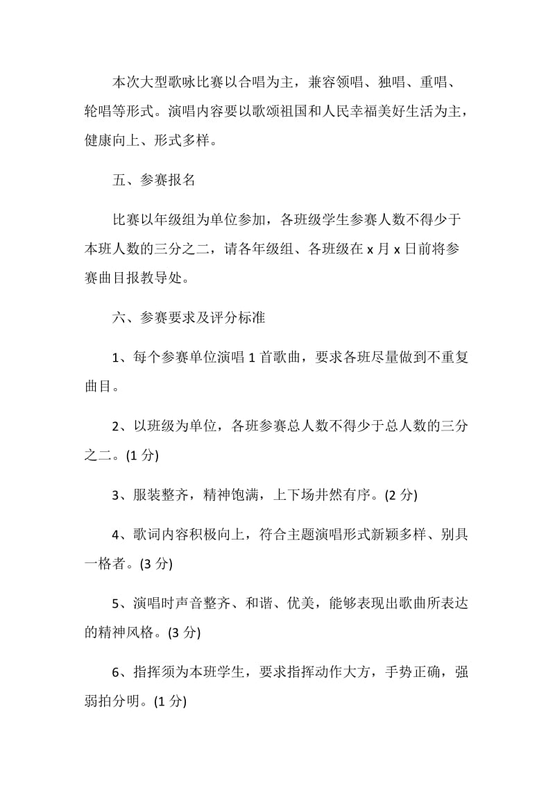 竞赛比赛活动策划方案2020.doc_第2页