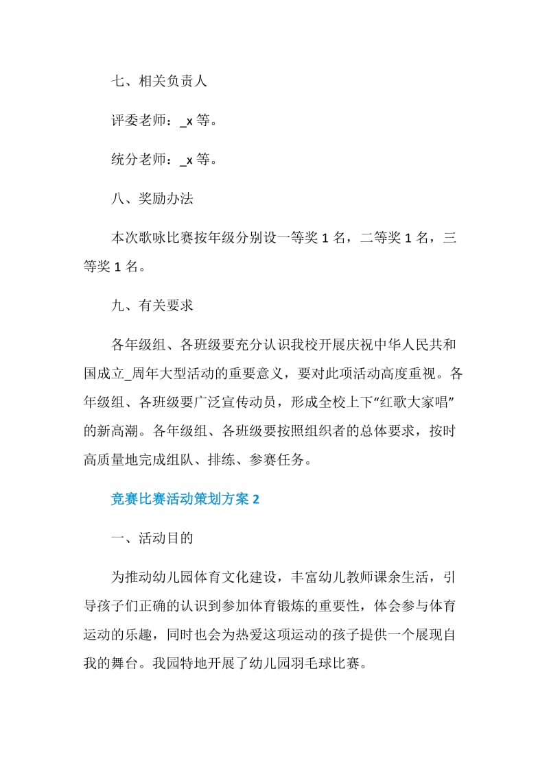 竞赛比赛活动策划方案2020.doc_第3页