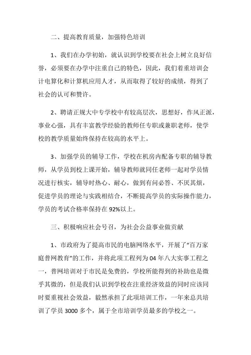 教育培训机构年终总结.doc_第2页