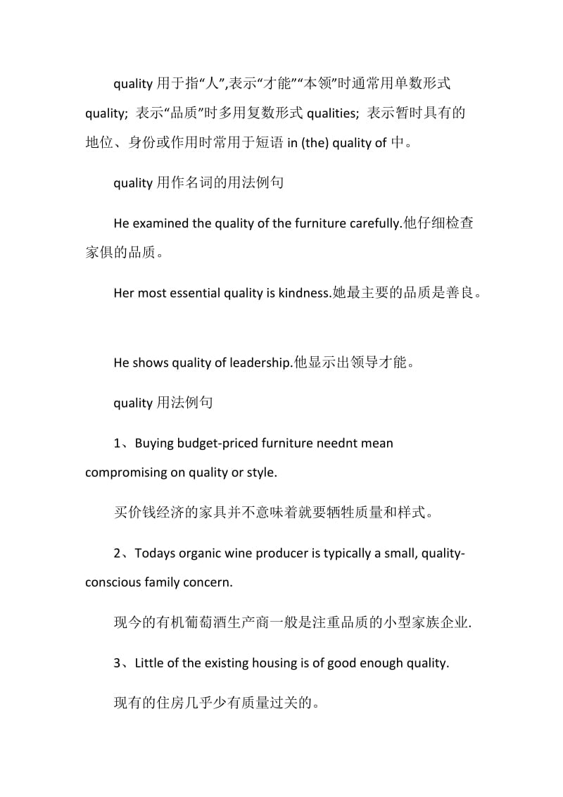 quality的用法总结大全.doc_第2页