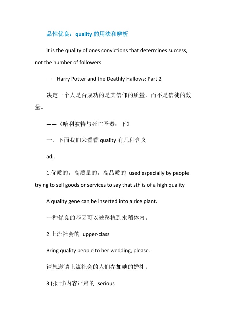 quality的用法总结大全.doc_第3页