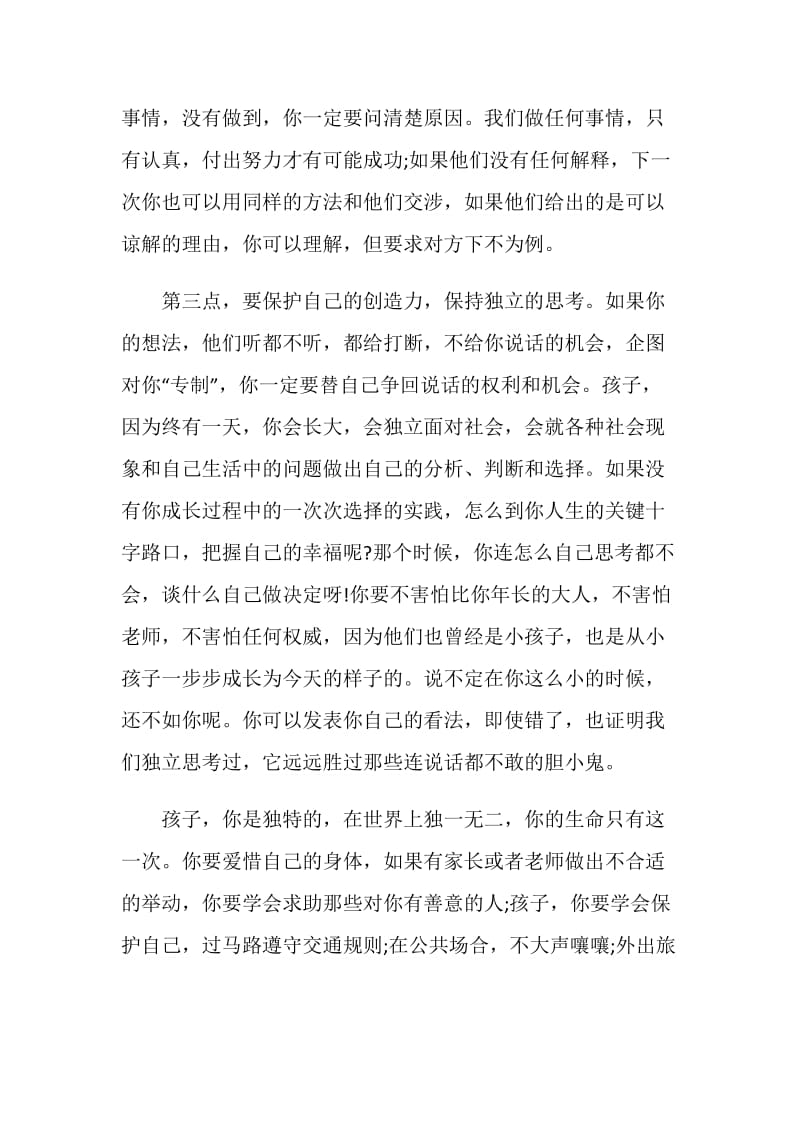 庆六一活动致辞汇总.doc_第3页