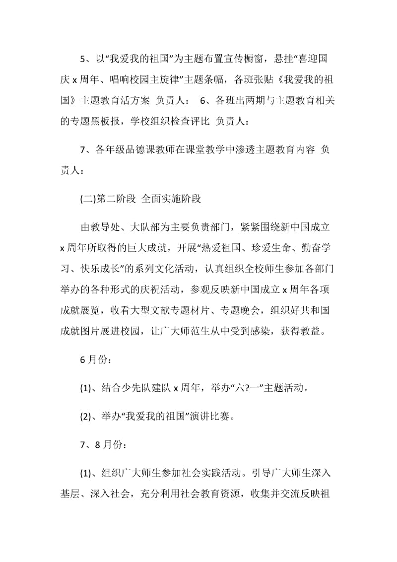 主题教育活动策划方案.doc_第3页