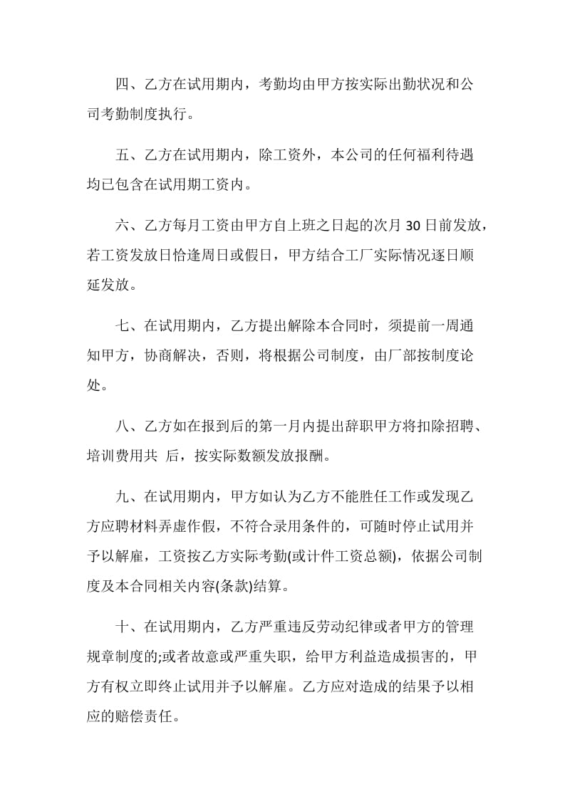 关于个人的劳动合同格式大全.doc_第2页