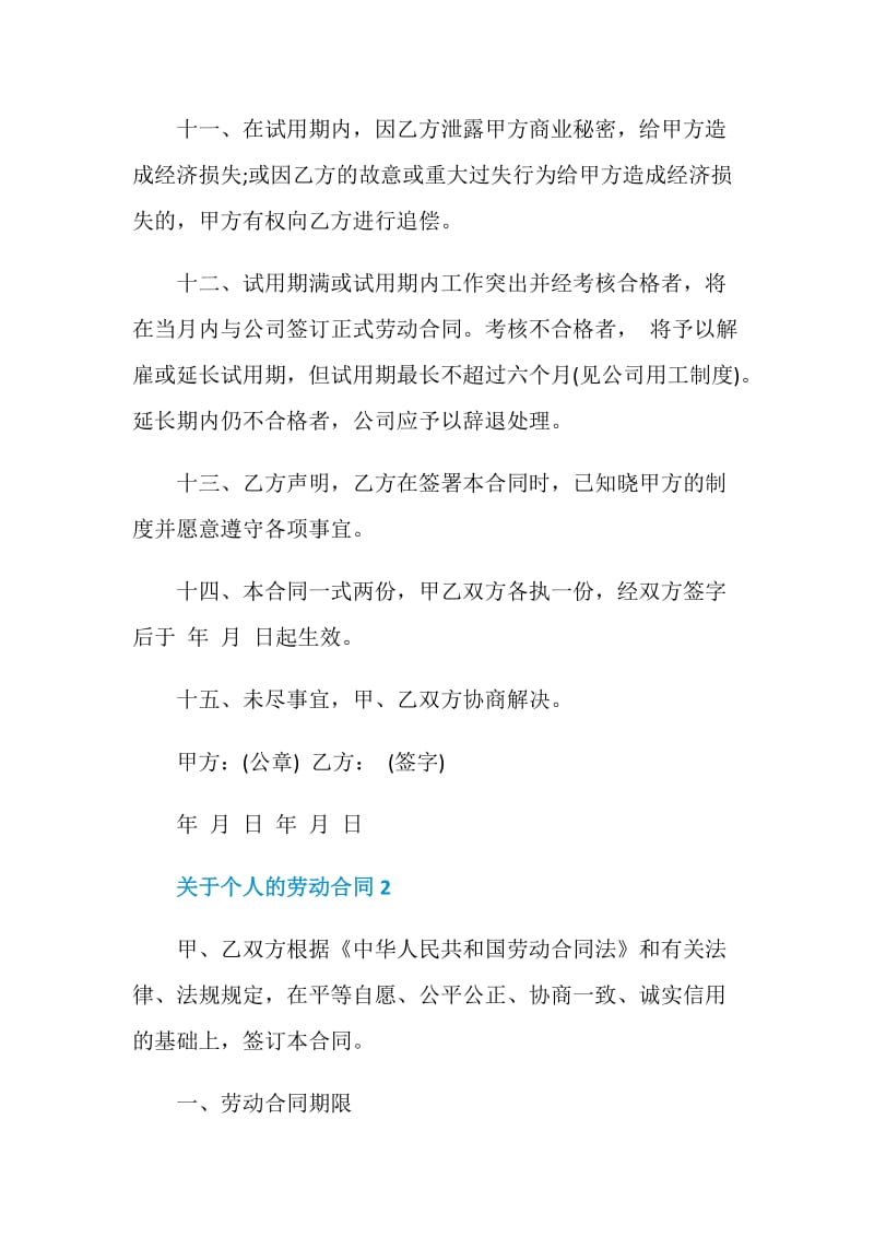 关于个人的劳动合同格式大全.doc_第3页