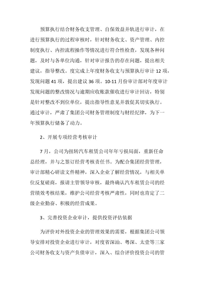 简短的审计工作总结.doc_第2页