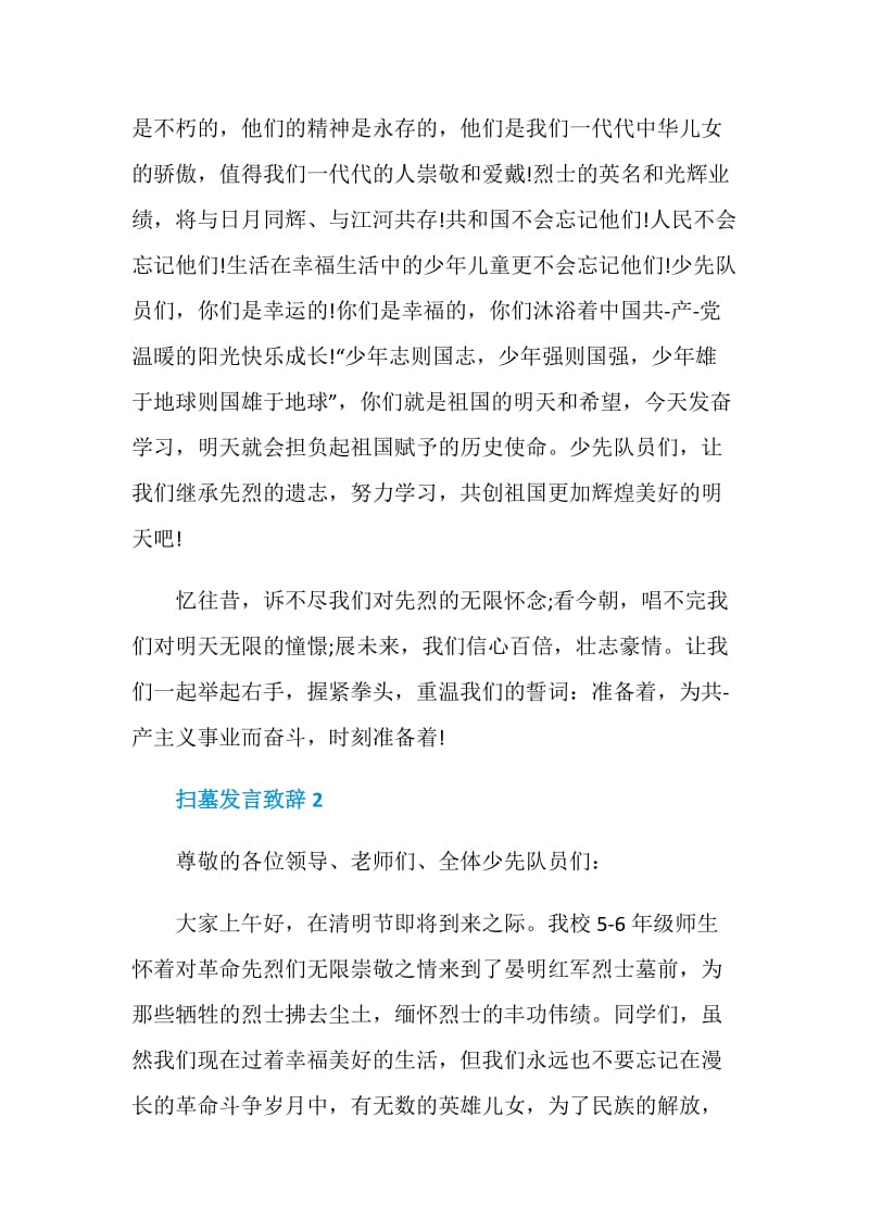 扫墓发言致辞五篇.doc_第2页