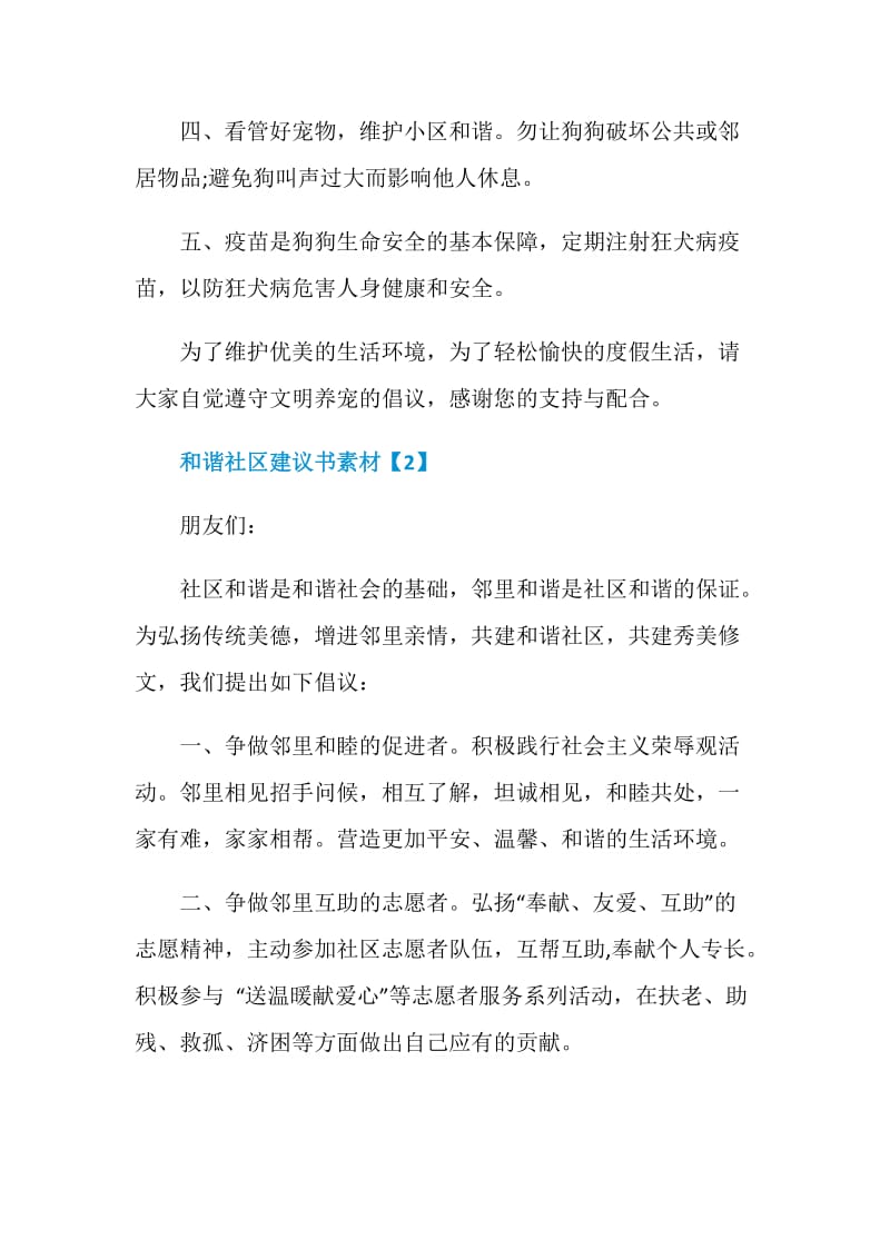 共建和谐社区建议书精选作文材料五则.doc_第2页