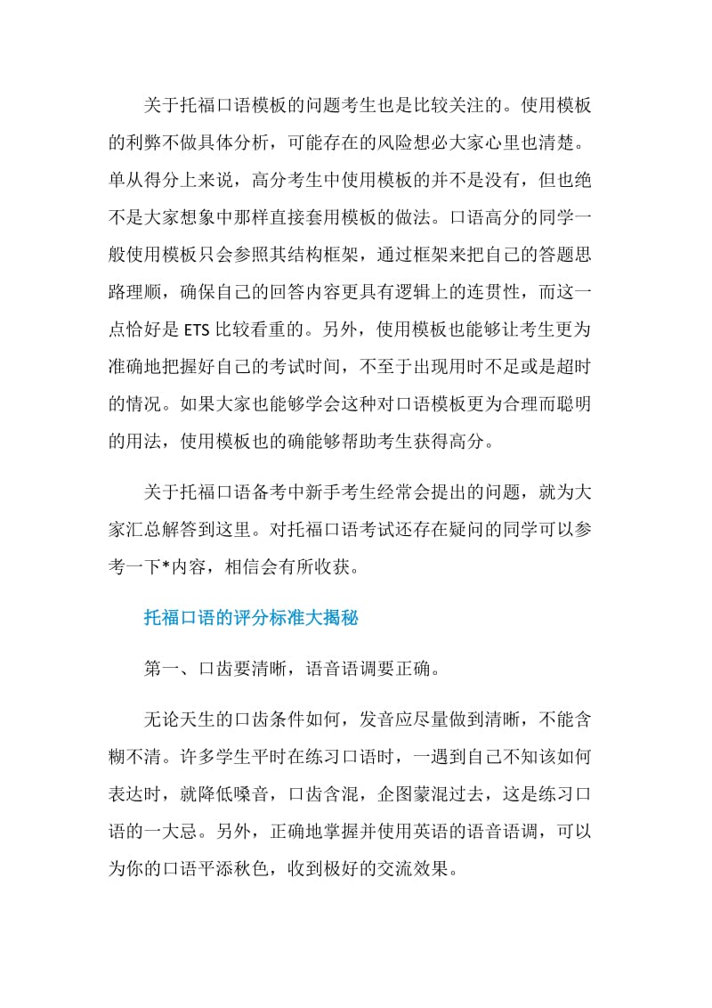 托福口语3个新手常见问题汇总答疑.doc_第3页