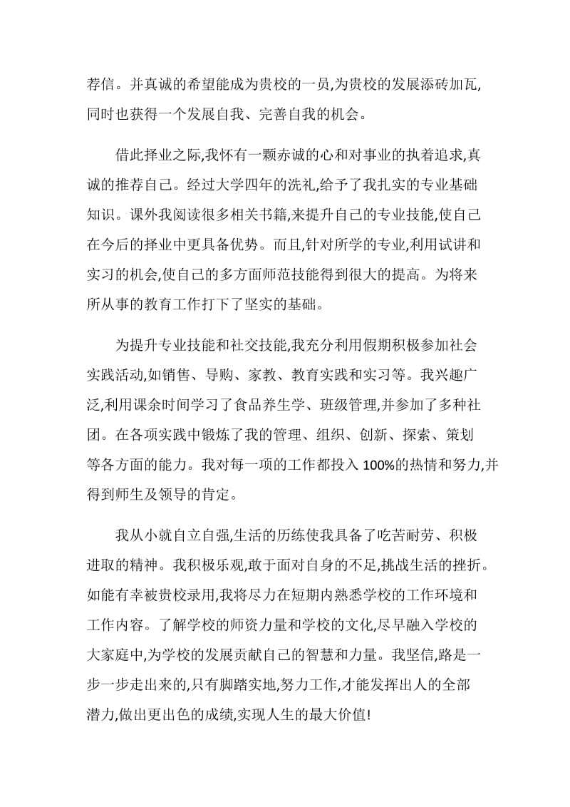 精彩的职员面试自荐信最全范例参考力荐.doc_第2页