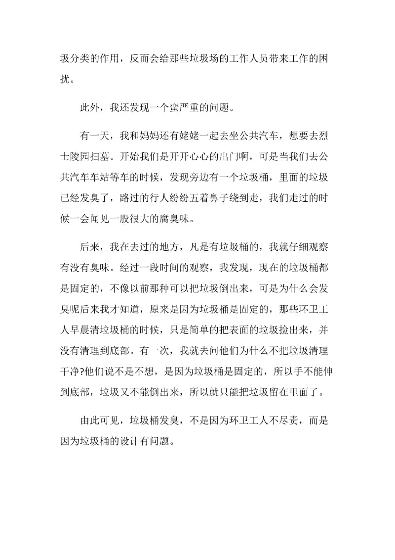 响应安全环保建议书素材精选模板五则.doc_第2页